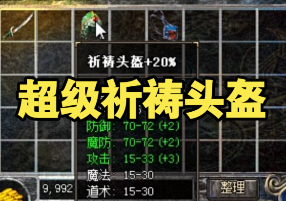 团体叛变道士的骷髅神兽法师用诱惑之光呼喊的怪物瞬间暴走